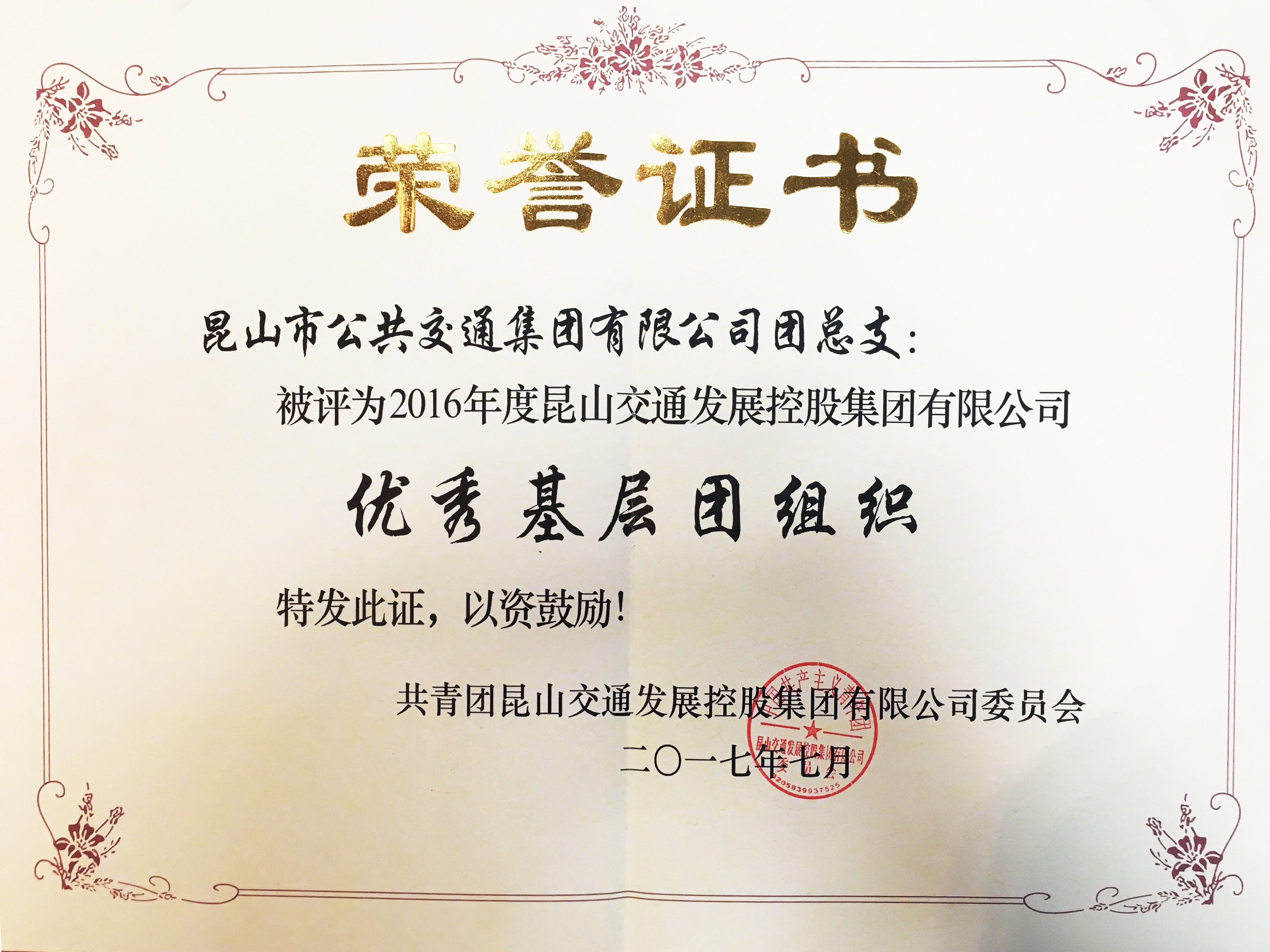 2016年度優(yōu)秀基層團組織.jpg 2016年度優(yōu)秀基層團組織.jpg