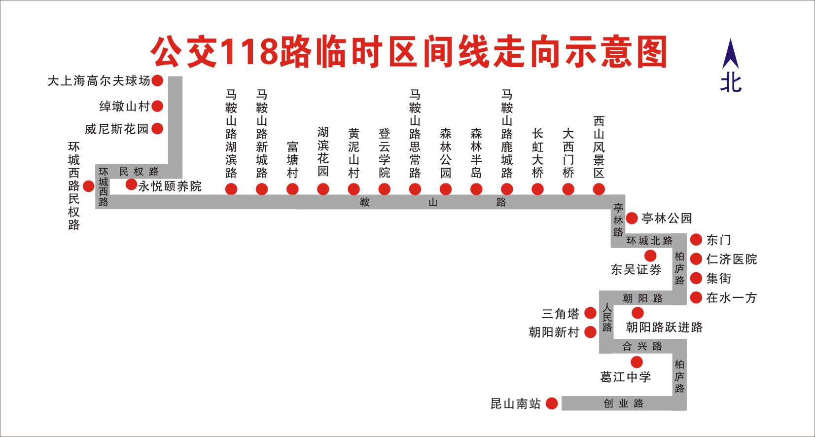 調整118路臨時(shí)區間線(xiàn)的通告.png 調整118路臨時(shí)區間線(xiàn)的通告.png