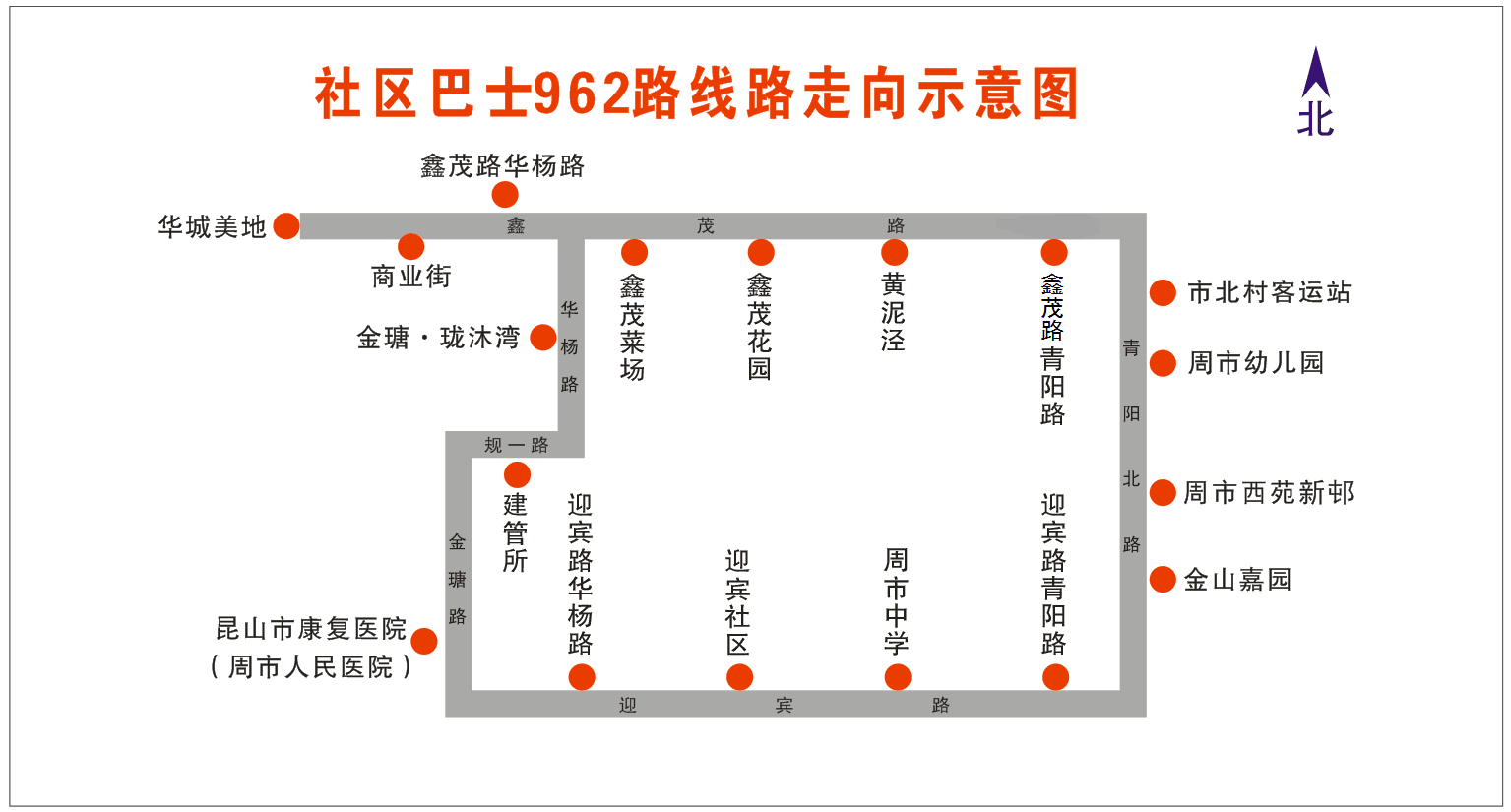關(guān)于調整社區巴士962路的通告.png