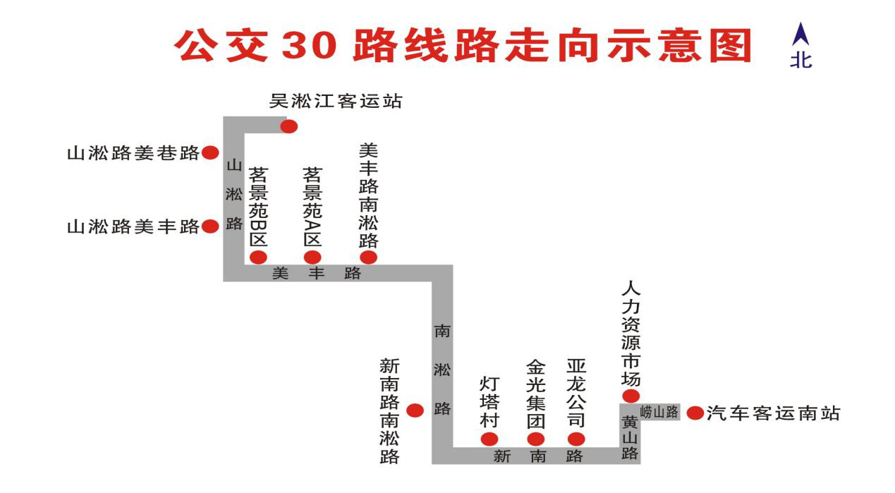 關(guān)于優(yōu)化調整30路的通告.png