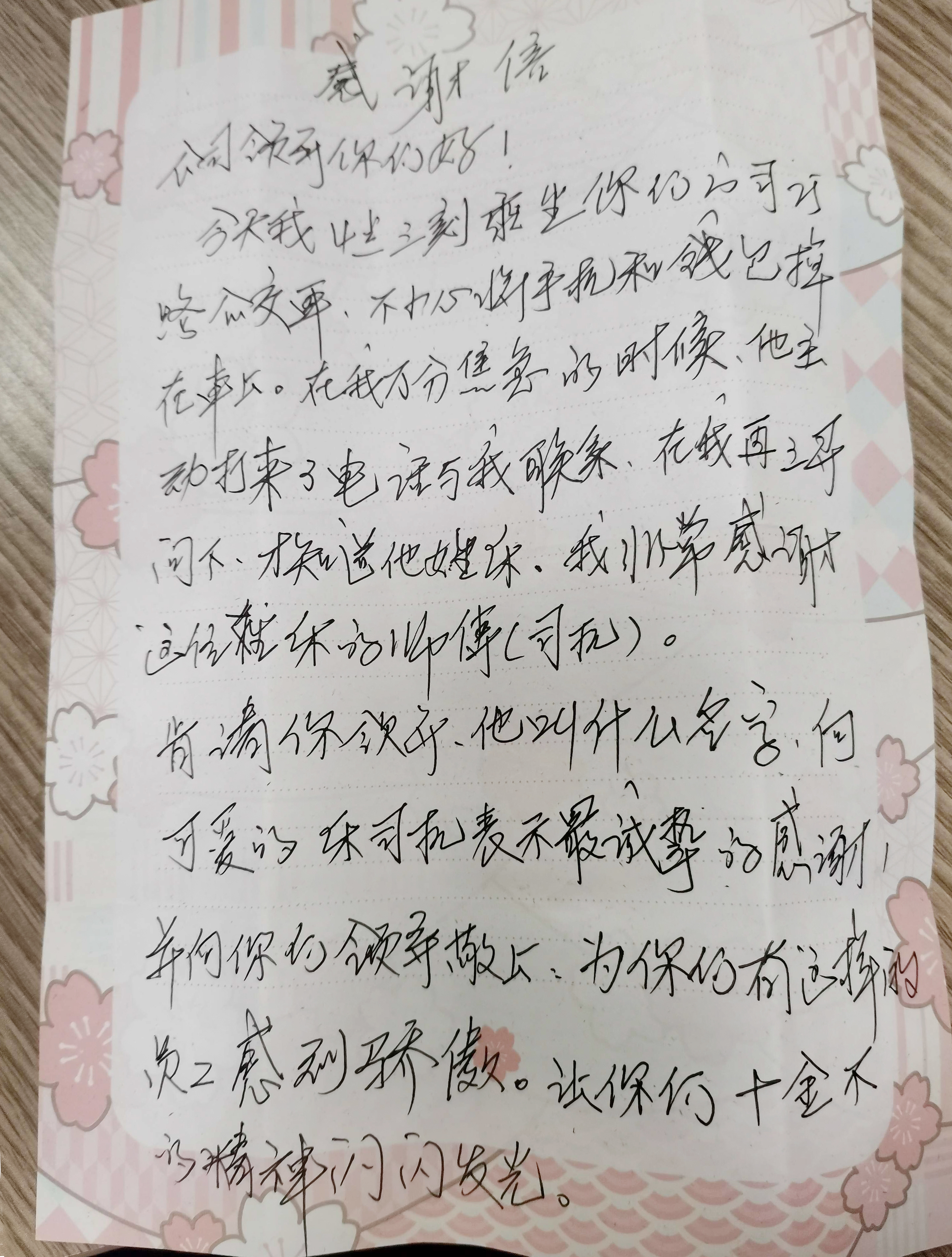 好人好事-撿錢(qián)包-感謝信.jpg 好人好事-撿錢(qián)包-感謝信.jpg
