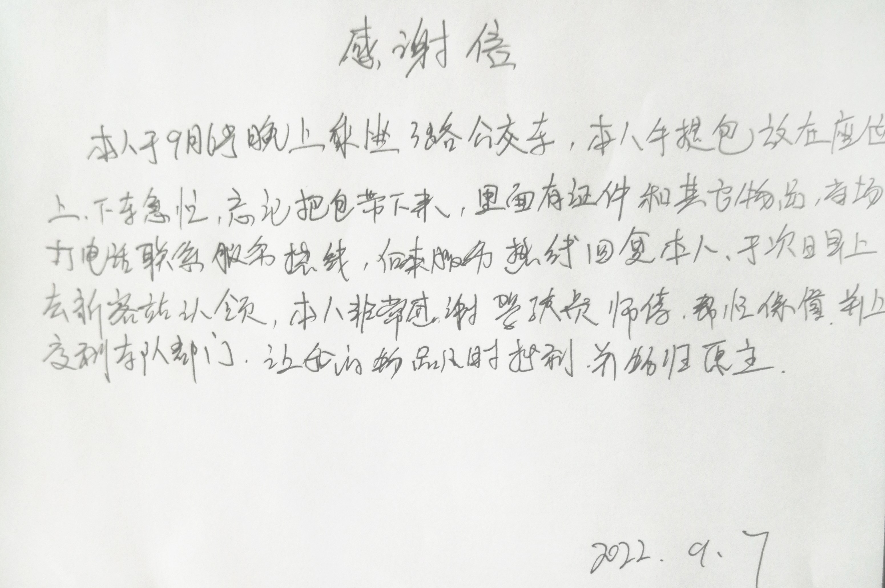 3路好人好事.jpg 3路好人好事.jpg